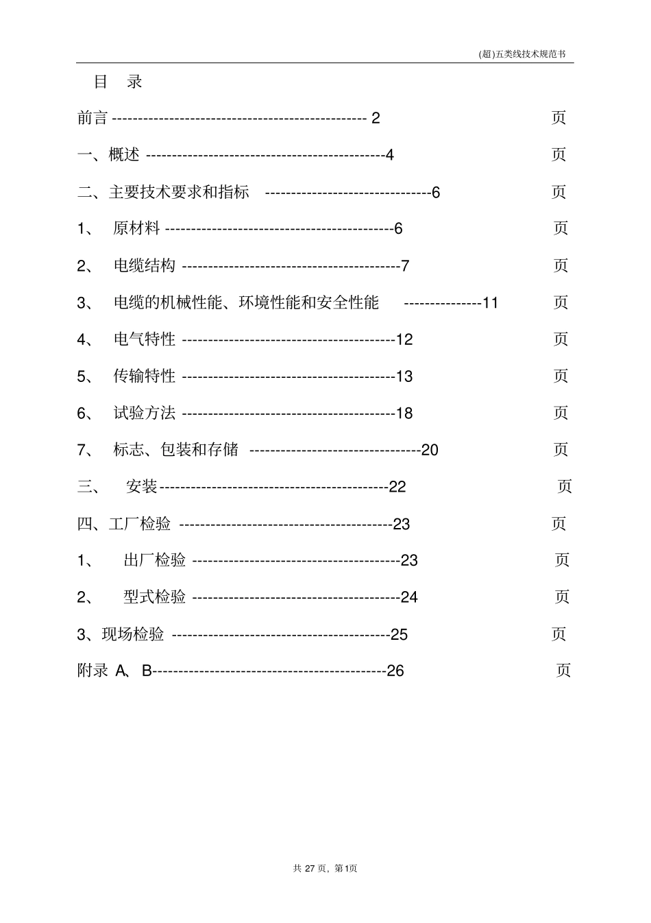五类线技术规范书(试行)_第2页