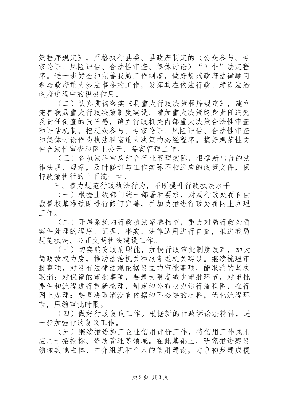 建设局依法行政工作方案_第2页