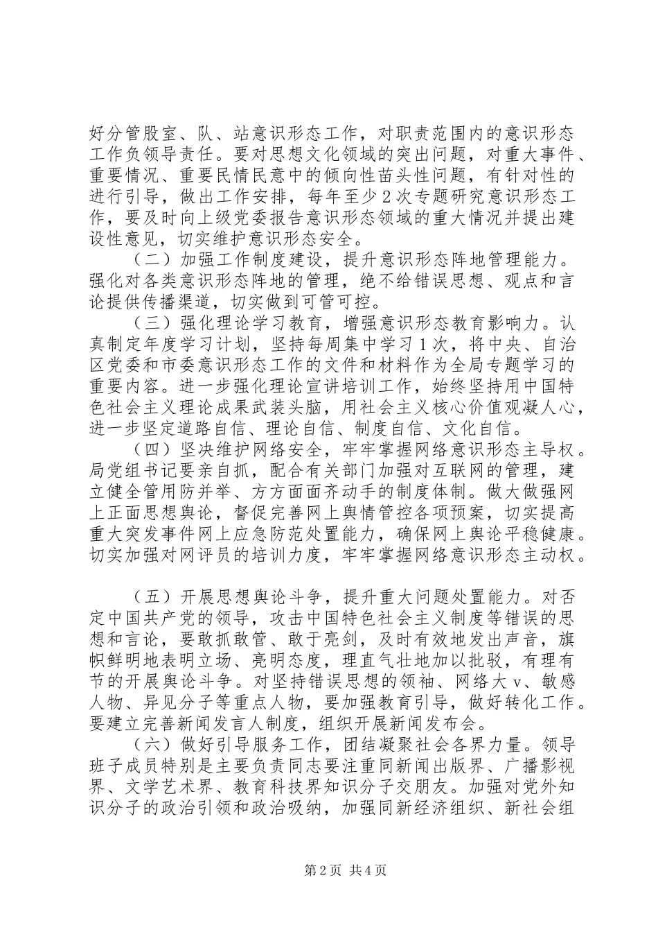 党组意识形态实施方案_第2页