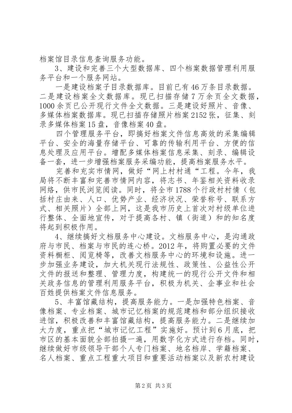 档案局服务名牌实施方案_第2页