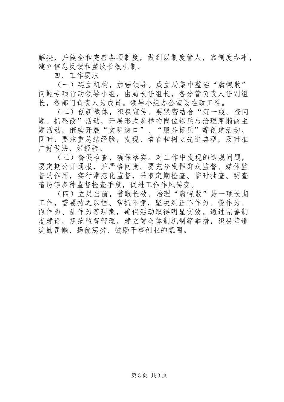 公路局庸懒散治理实施方案_第3页