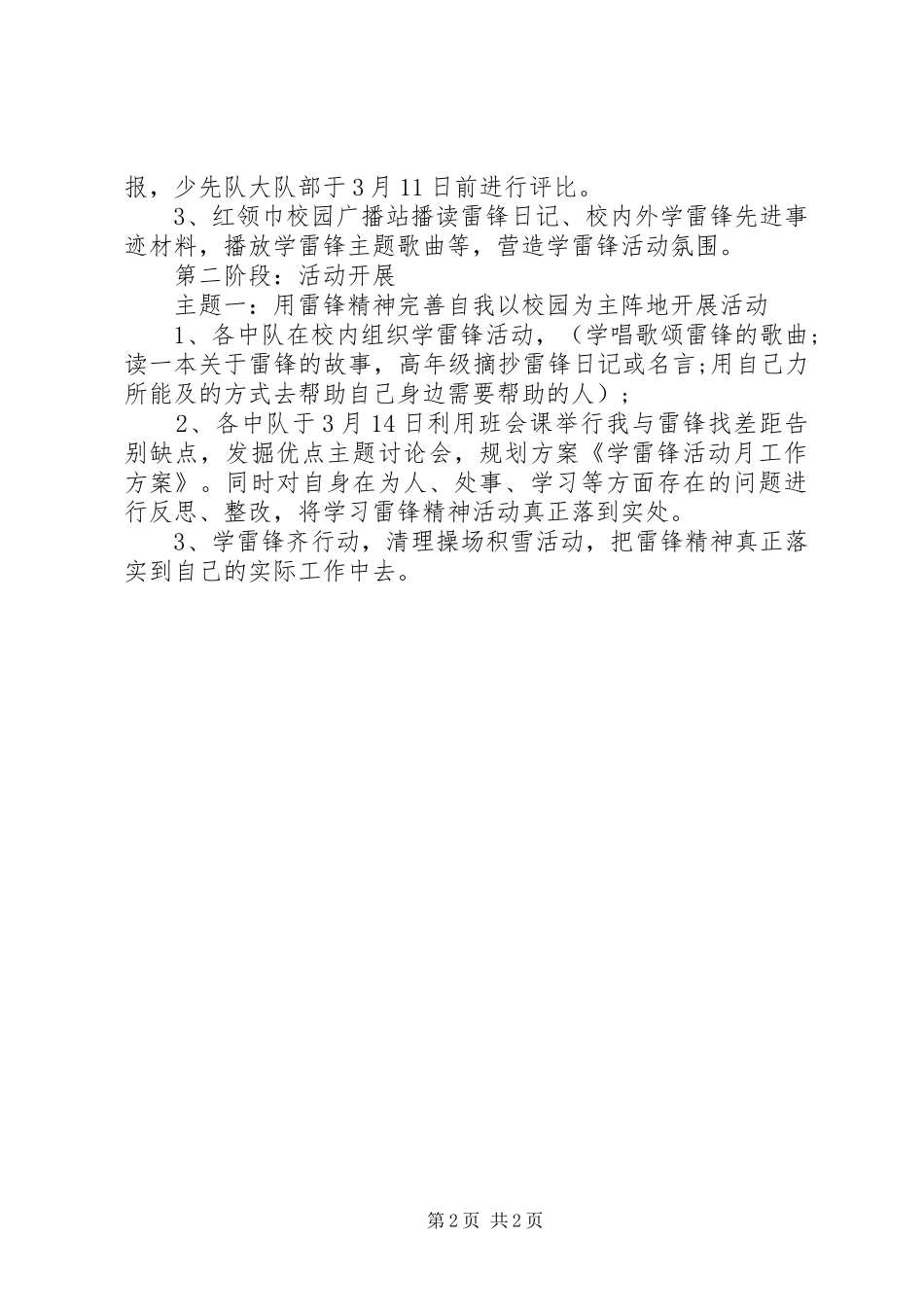 九月学雷锋活动方案_第2页