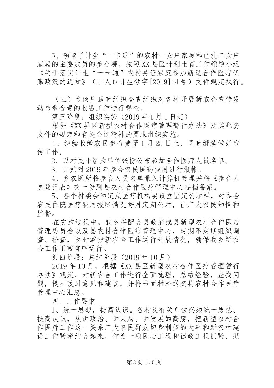 XX年新型农村合作医疗工作方案_第3页
