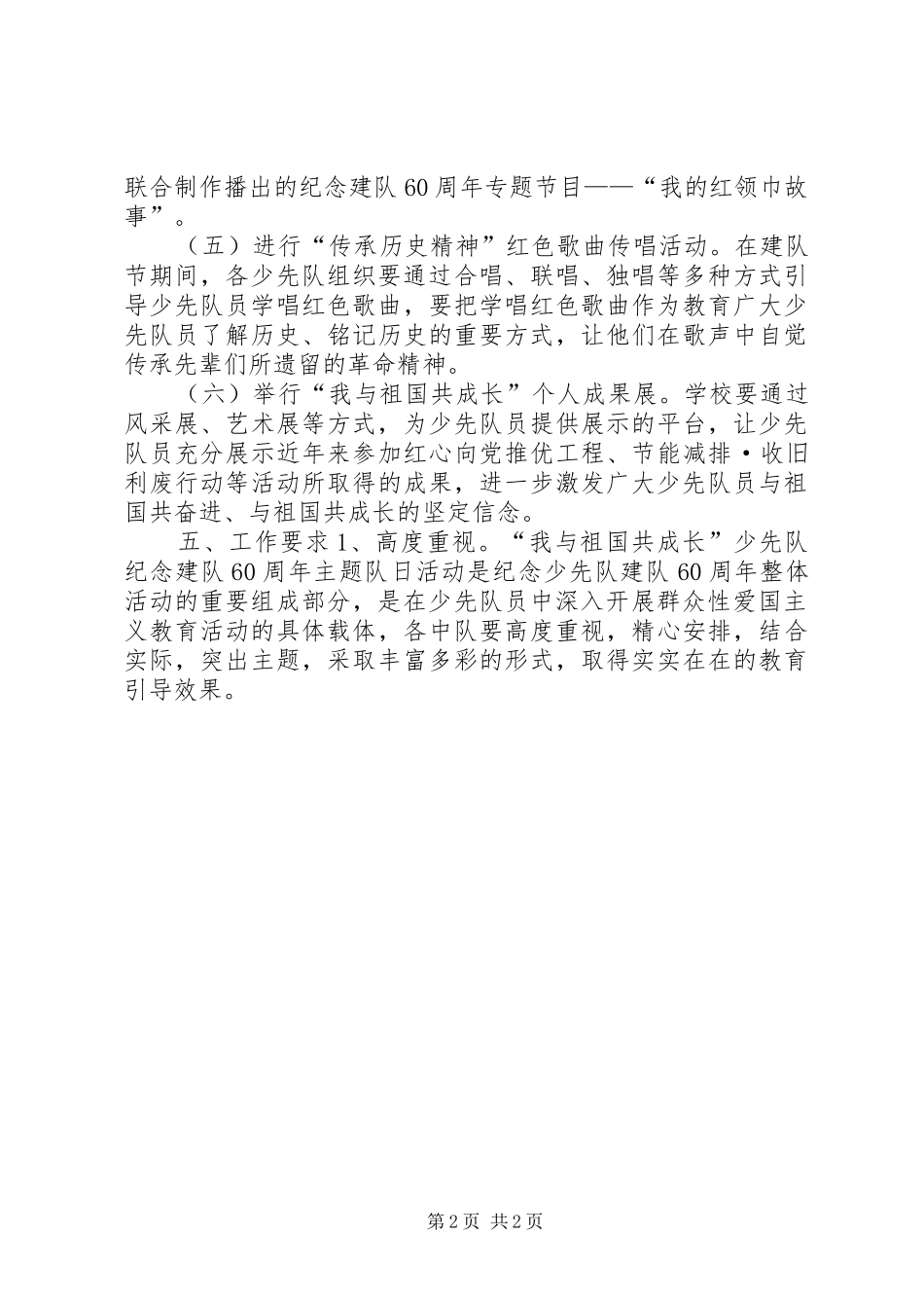 XX年中学建队日主题队日活动方案_第2页