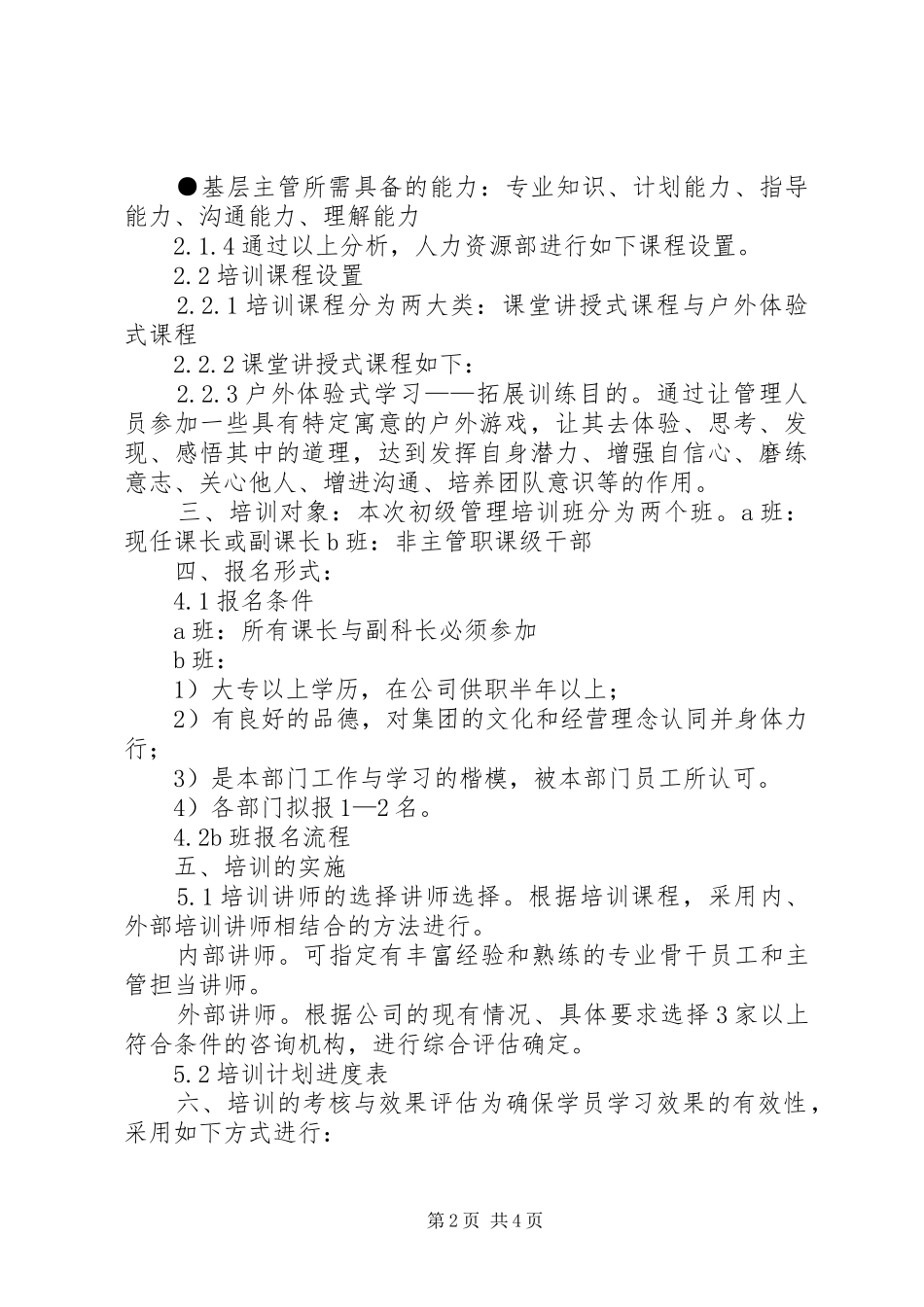 基层管理人员培训方案_第2页