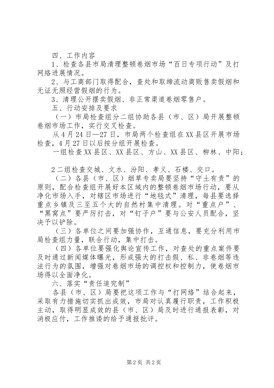 百日安全专项整顿方案_第2页