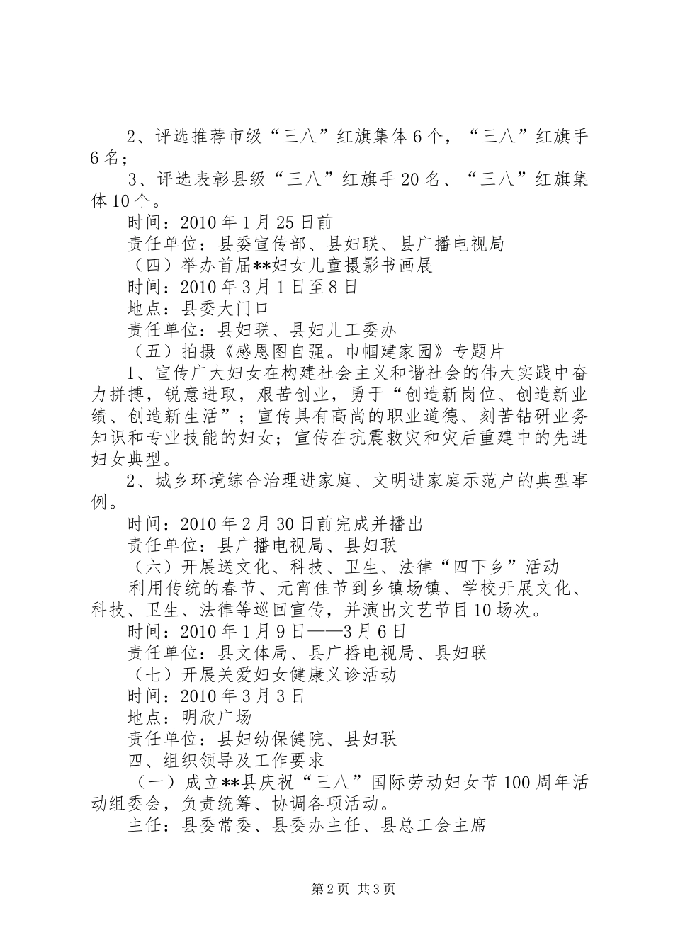 妇女节周年活动方案_第2页