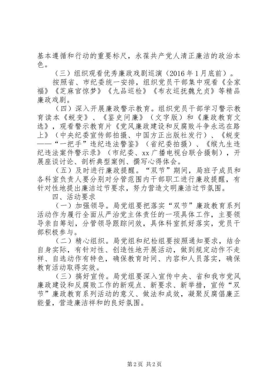 “廉洁双节”XX年廉政集中教育系列活动工作方案_第2页