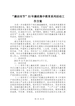 “廉洁双节”XX年廉政集中教育系列活动工作方案