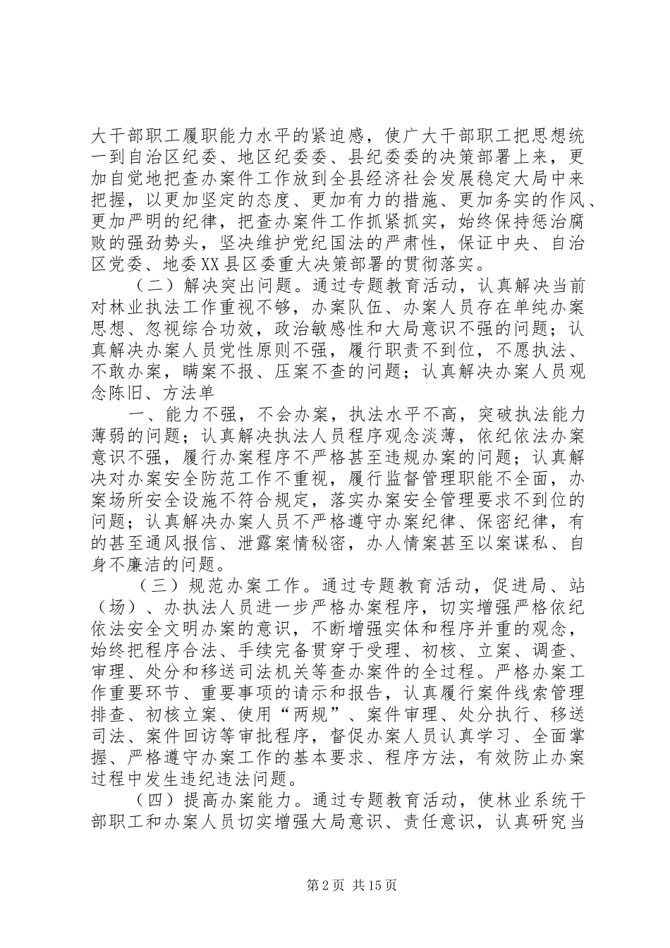 顾大局讲程序守纪律实施方案_第2页