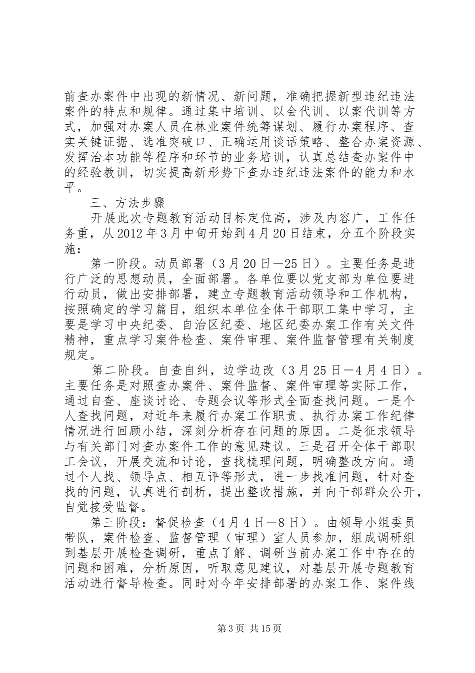 顾大局讲程序守纪律实施方案_第3页