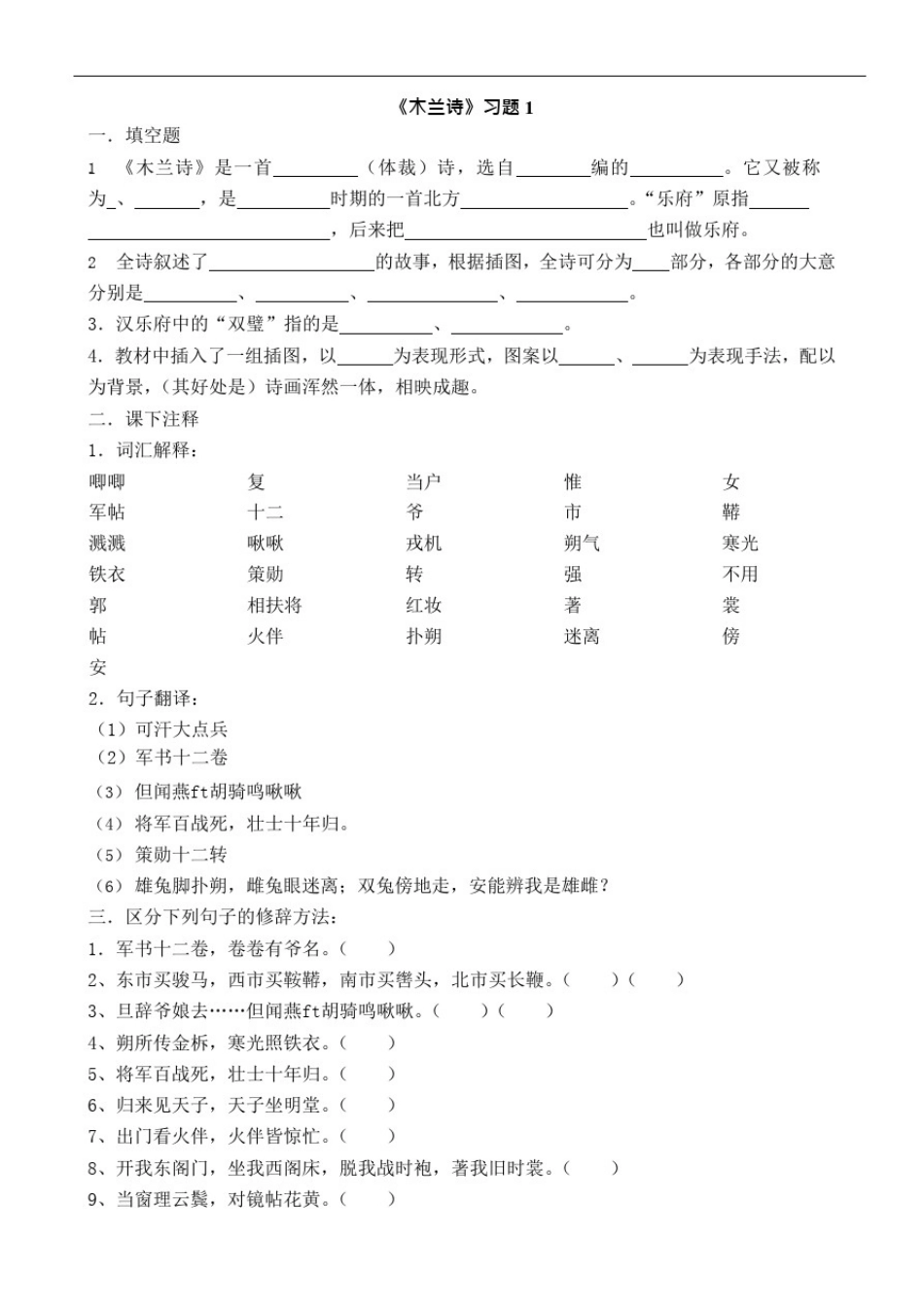 (完整word版)《木兰诗》试题汇编(含答案)全网最全(可编辑修改word版)_第1页
