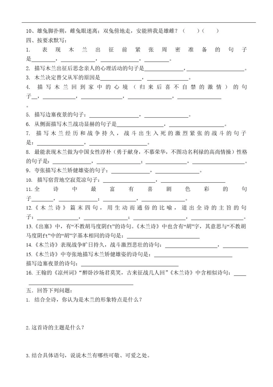 (完整word版)《木兰诗》试题汇编(含答案)全网最全(可编辑修改word版)_第2页