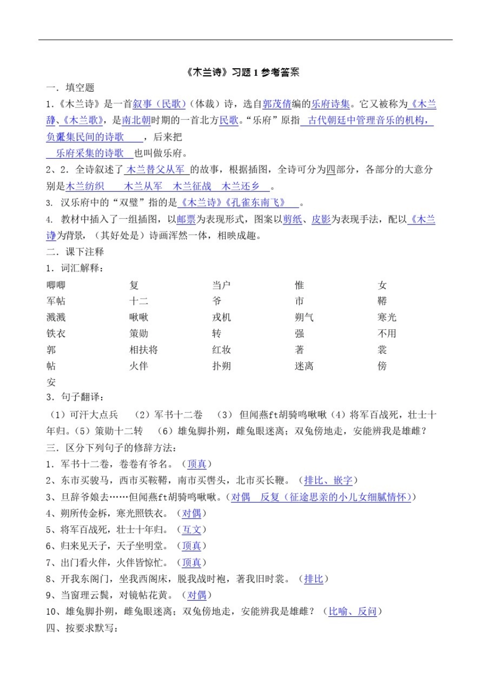 (完整word版)《木兰诗》试题汇编(含答案)全网最全(可编辑修改word版)_第3页