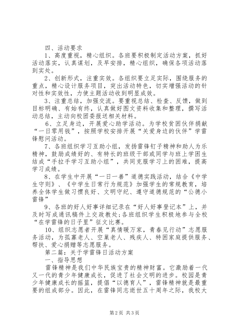 11月5日小学学雷锋日活动方案_第2页
