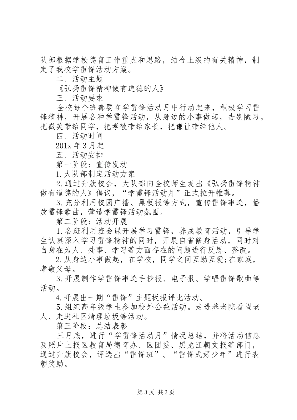 11月5日小学学雷锋日活动方案_第3页