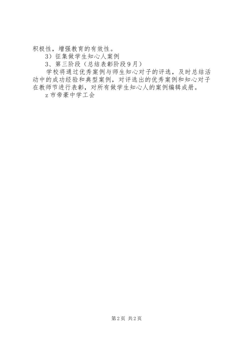 帝豪中学“做学生的知心人”主题活动方案_第2页