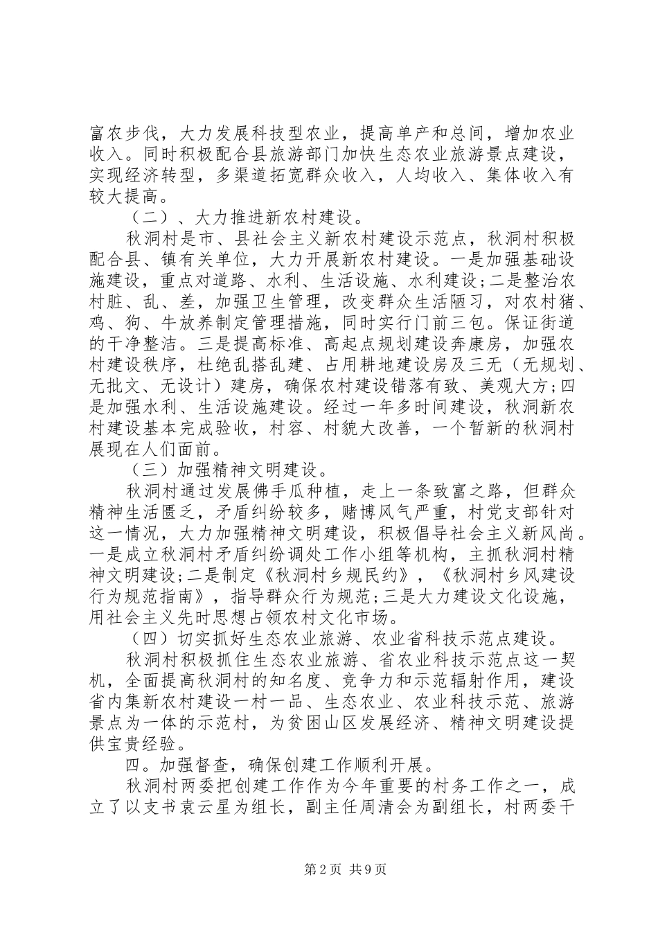 20XX年文明村创建实施方案_第2页