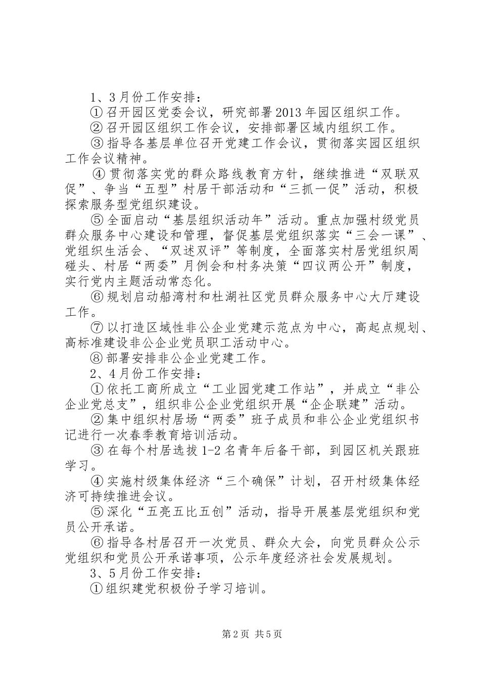 工业园党建工作实施方案_第2页