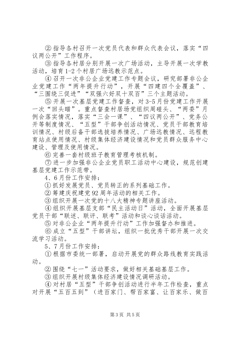 工业园党建工作实施方案_第3页