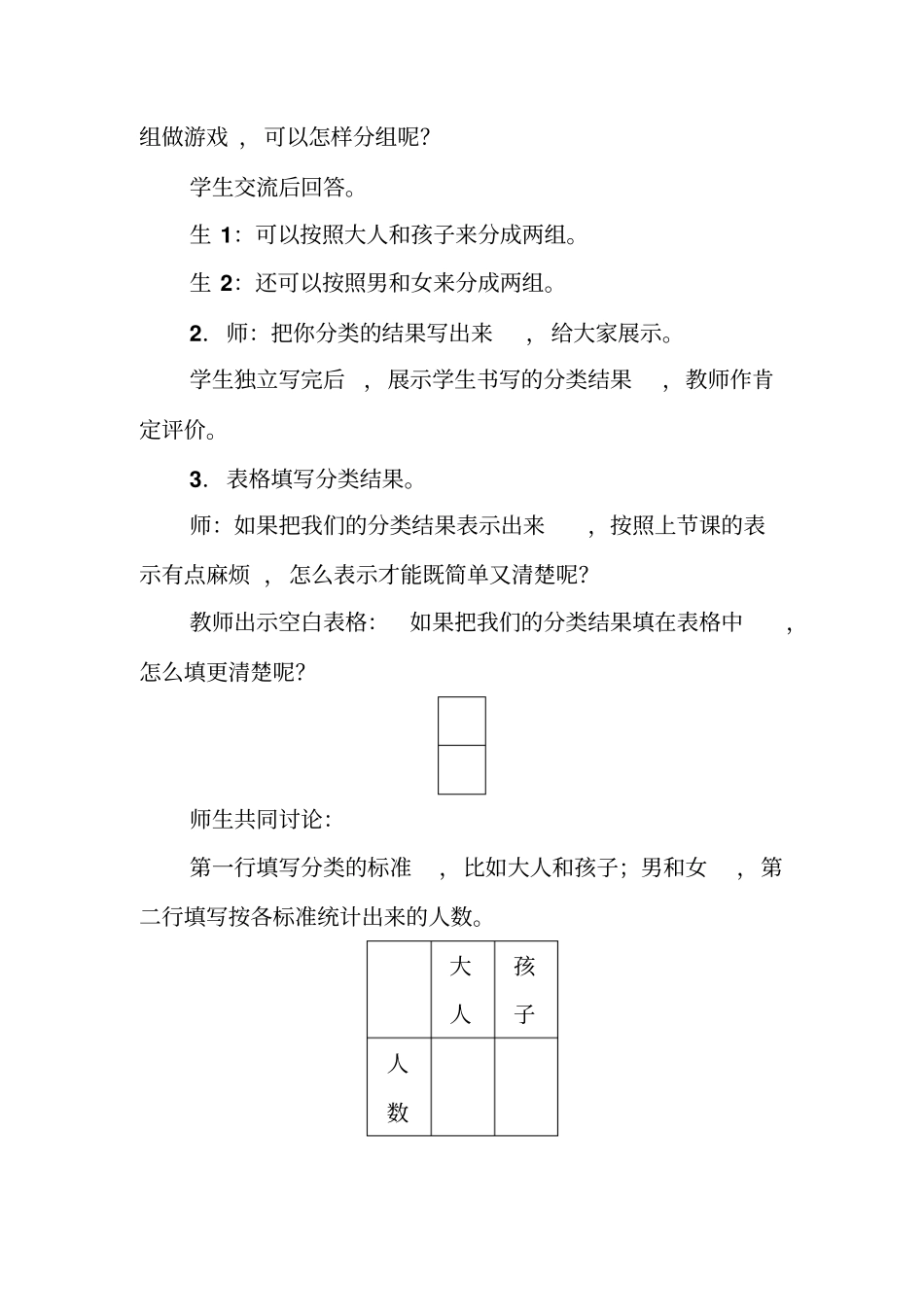 人教版一年级下册数学教案-三分类与整理第二课时_第3页