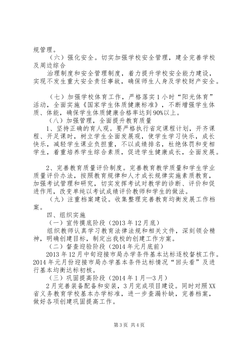 XX县区柳湾煤矿中学义务教育均衡发展实施方案_第3页