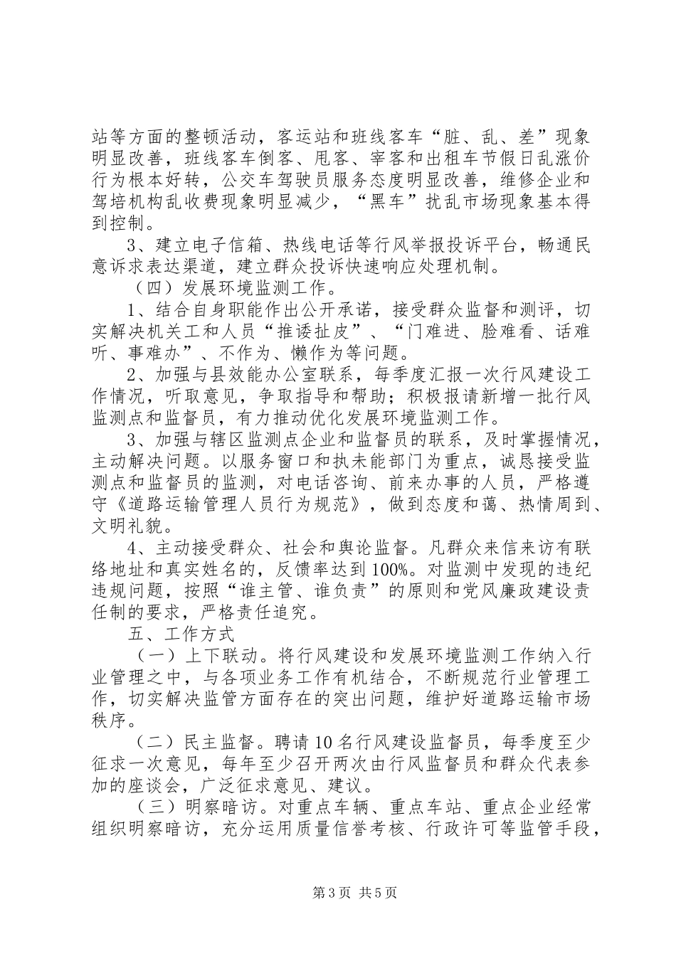 道路运输环境监测工作方案_第3页