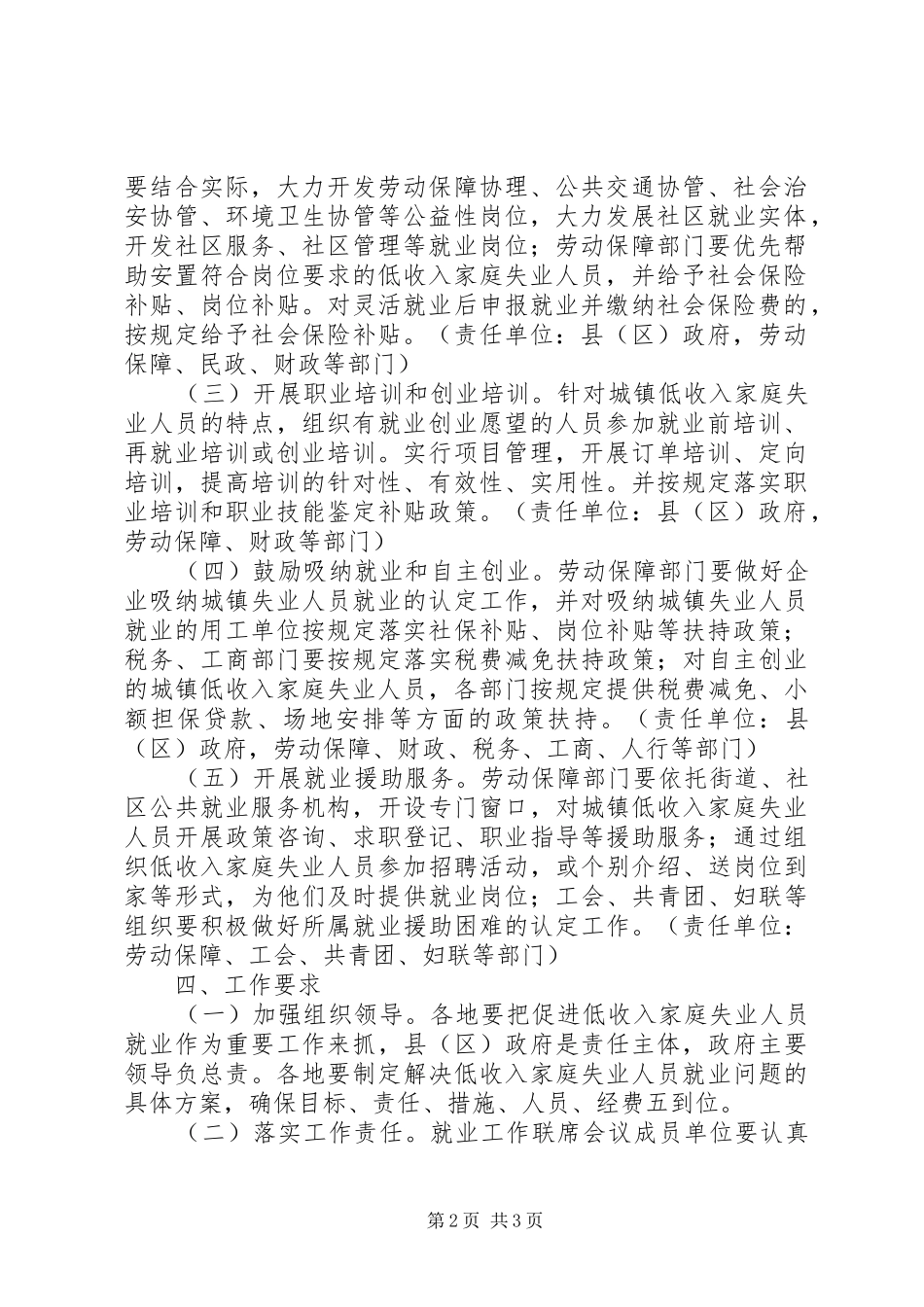 城镇低收入失业人员就业工作方案-城镇失业人员有人管吗_第2页