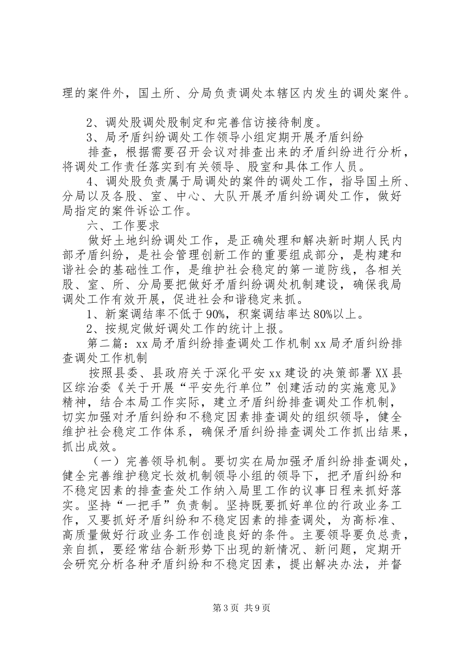 XX县区国土资源局矛盾纠纷调处工作机制建设实施方案_第3页