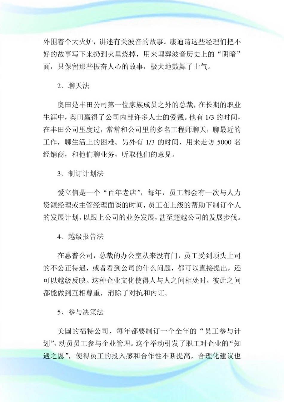 团队沟通与协作方法技巧.doc_第2页