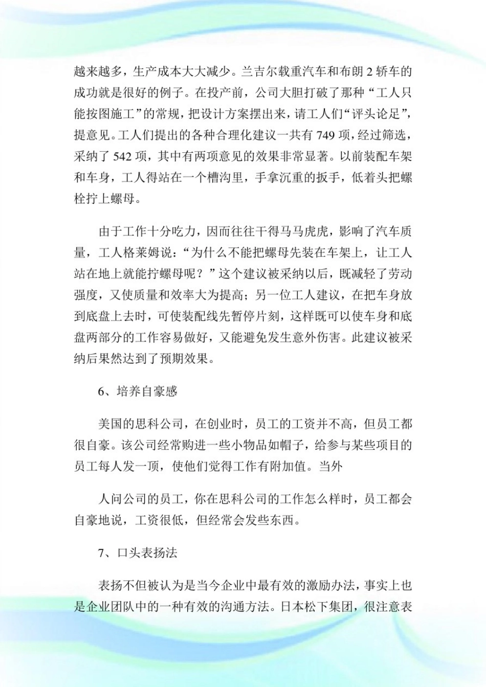 团队沟通与协作方法技巧.doc_第3页