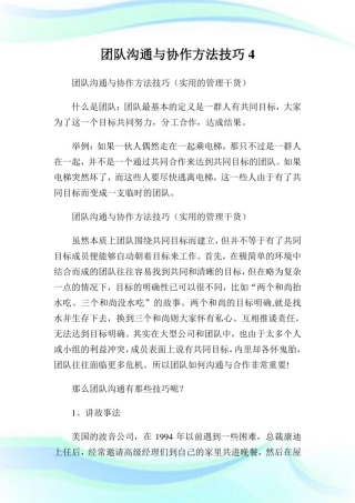 团队沟通与协作方法技巧.doc