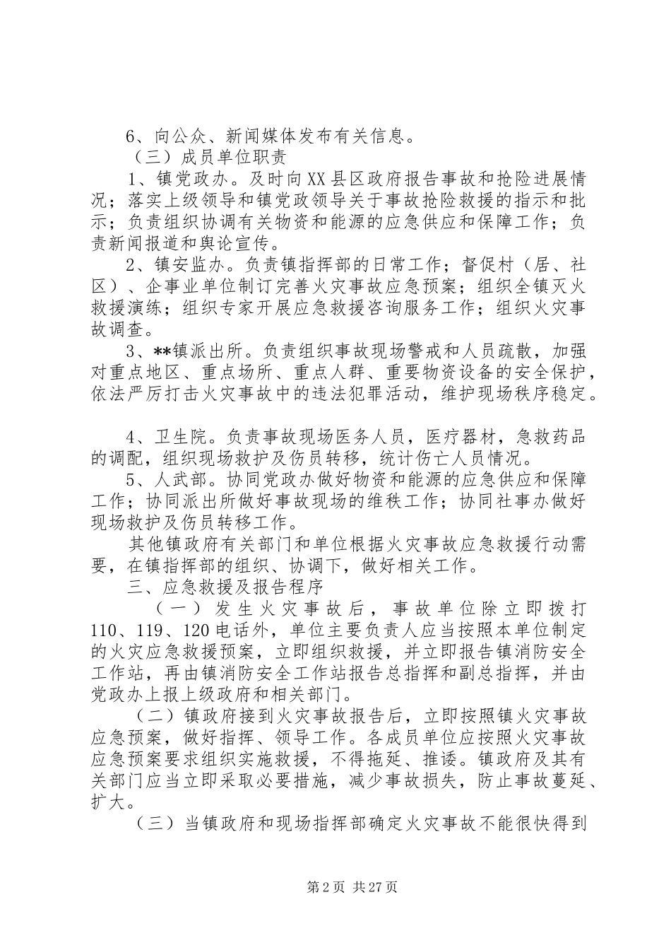 火灾事故处置应急预案（五篇）_第2页