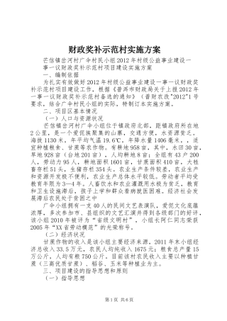 财政奖补示范村实施方案