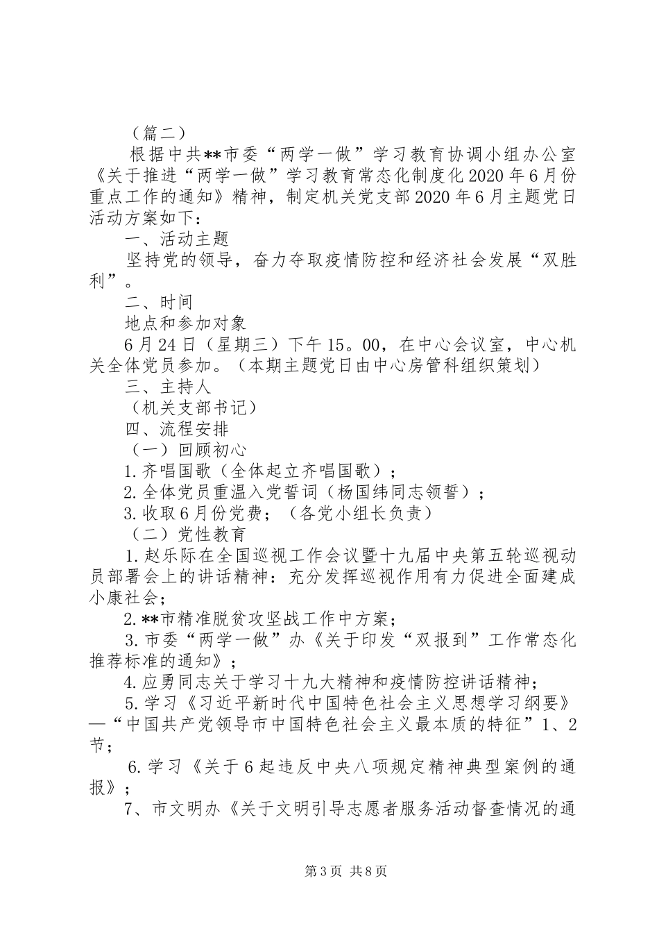 XX年主题党日活动方案（5篇）_第3页