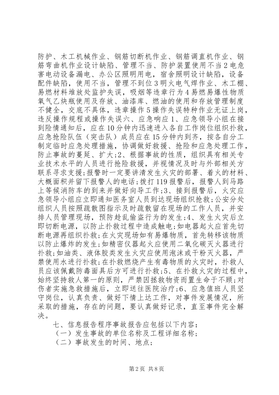 20XX年消防安全应急指挥部消防应急预案_第2页