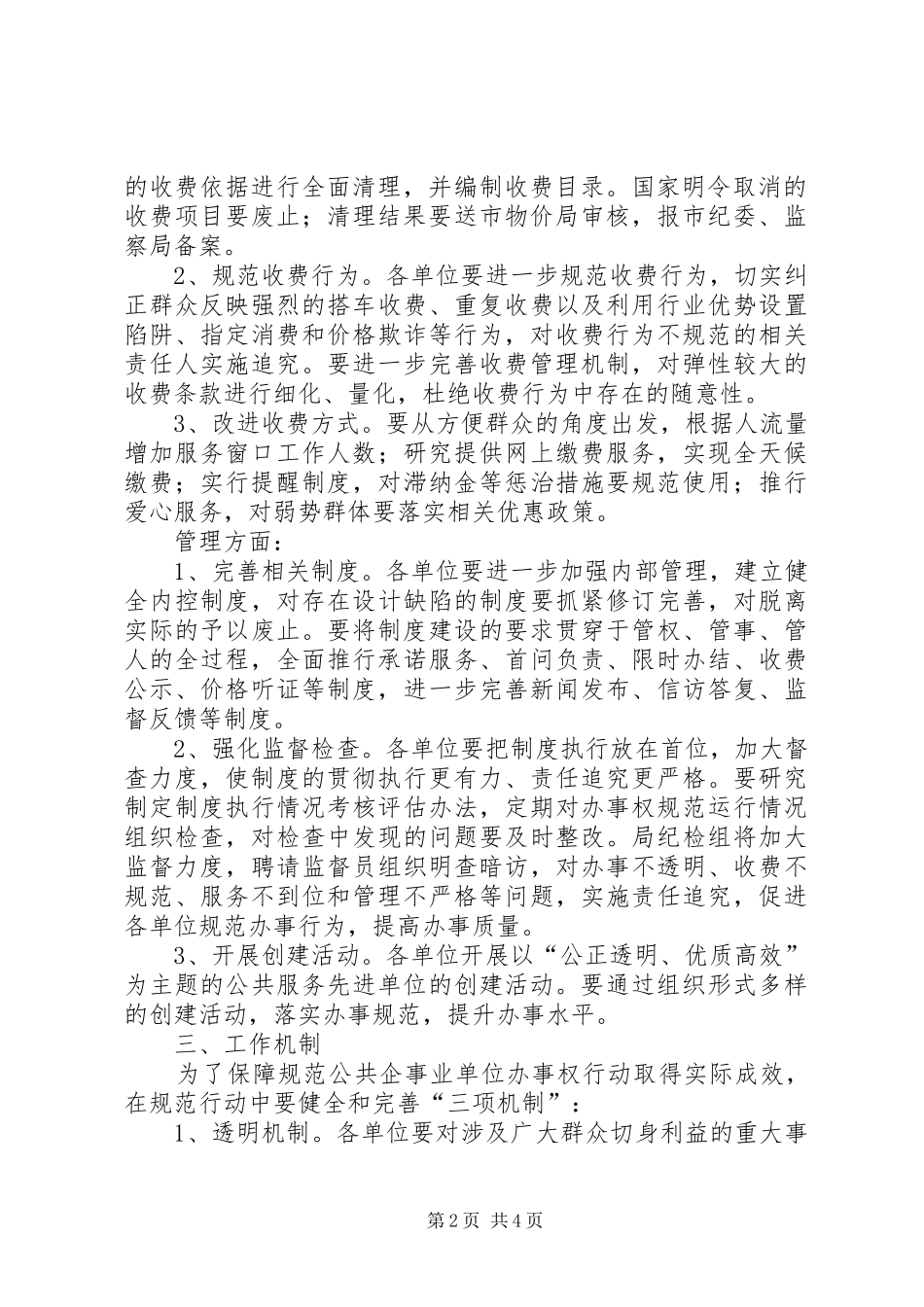 房管局规范办事权行动实施方案_第2页