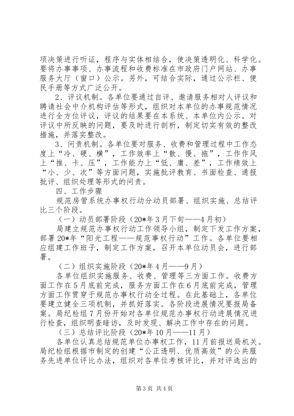 房管局规范办事权行动实施方案_第3页