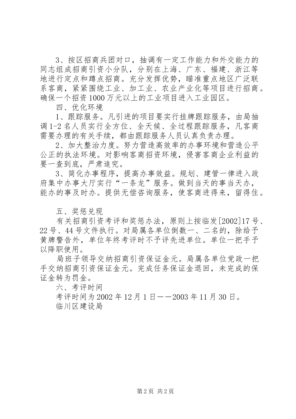 X建设局招商引资工作方案招商引资工作_第2页