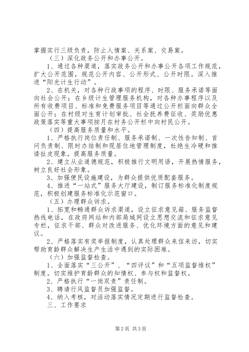 计生委创优发展环境方案_第2页