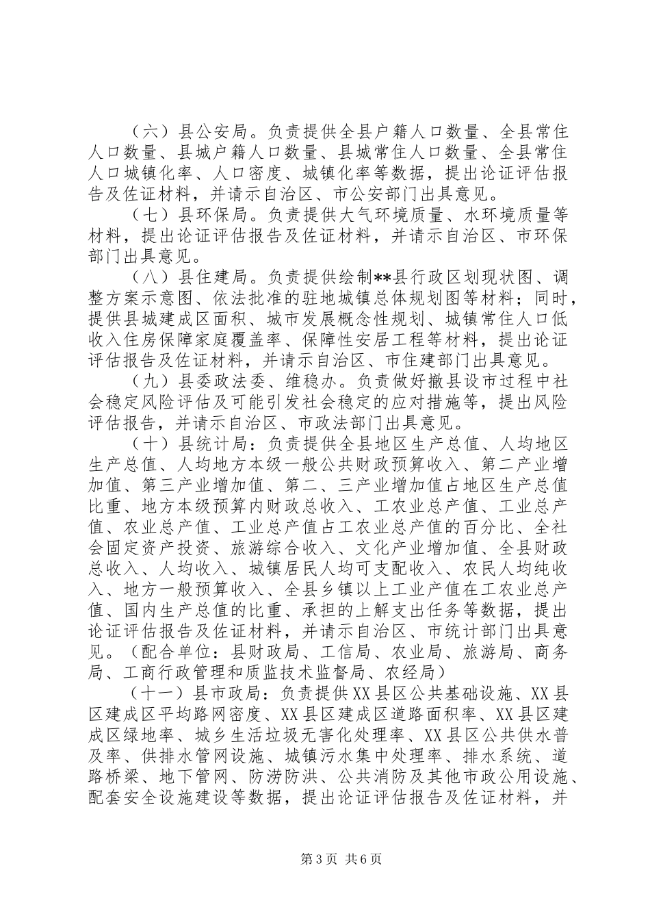 撤县设市工作实施方案_第3页