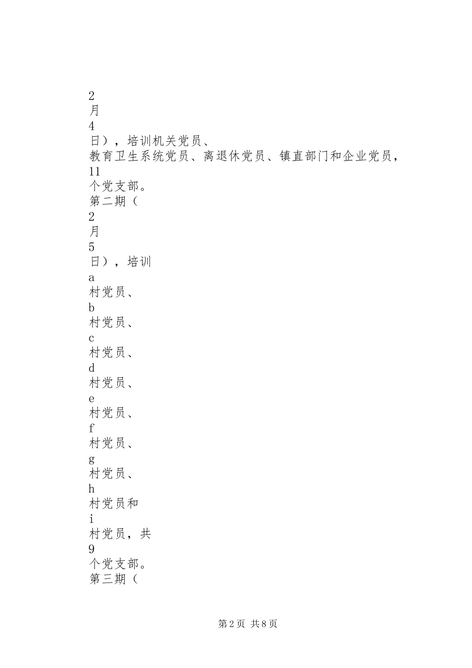 XX年党员集中培训方案_第2页