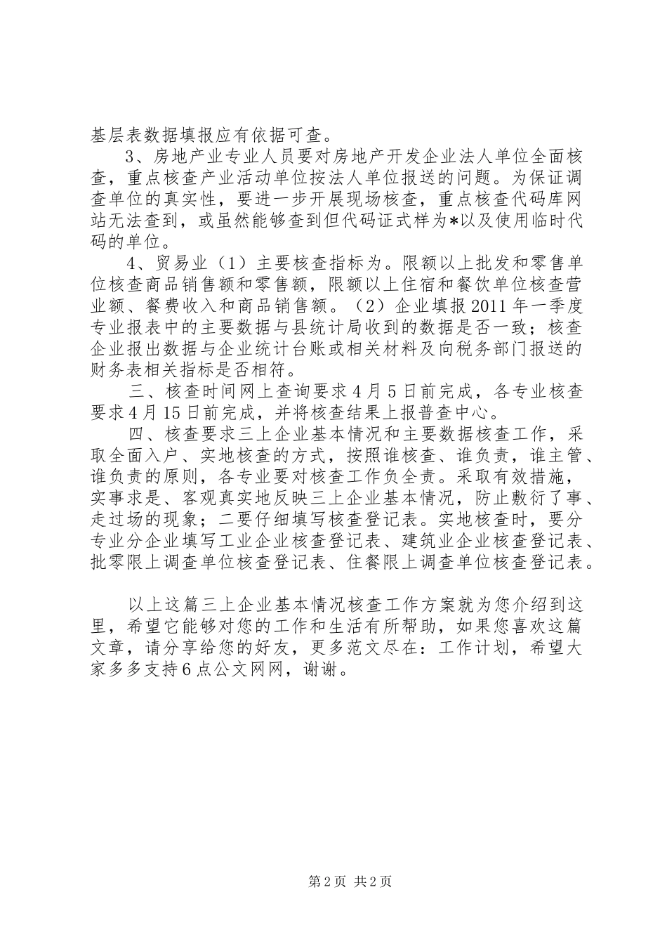“三上”企业基本情况核查工作方案_第2页