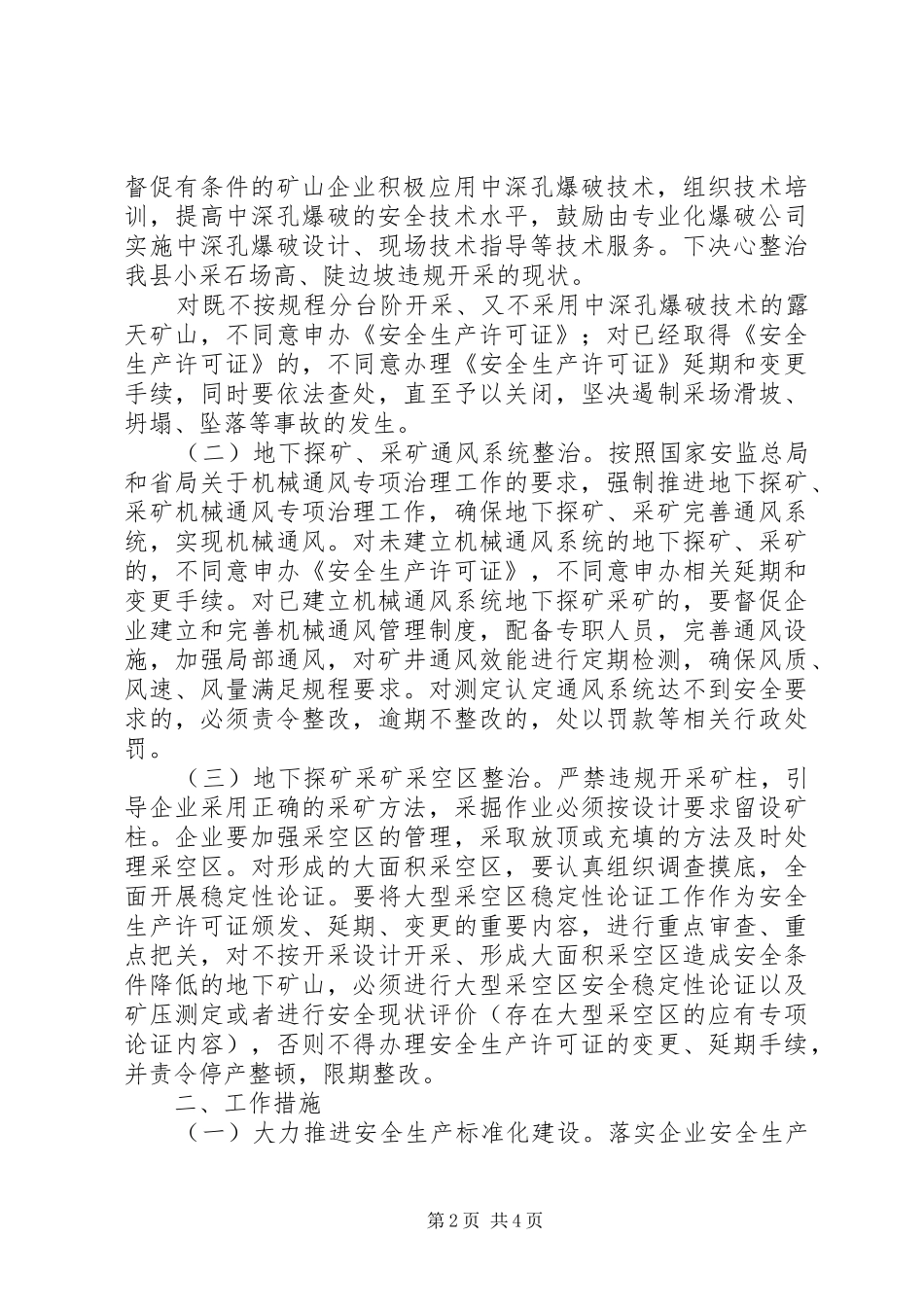 非煤矿山安全整治工作方案_第2页
