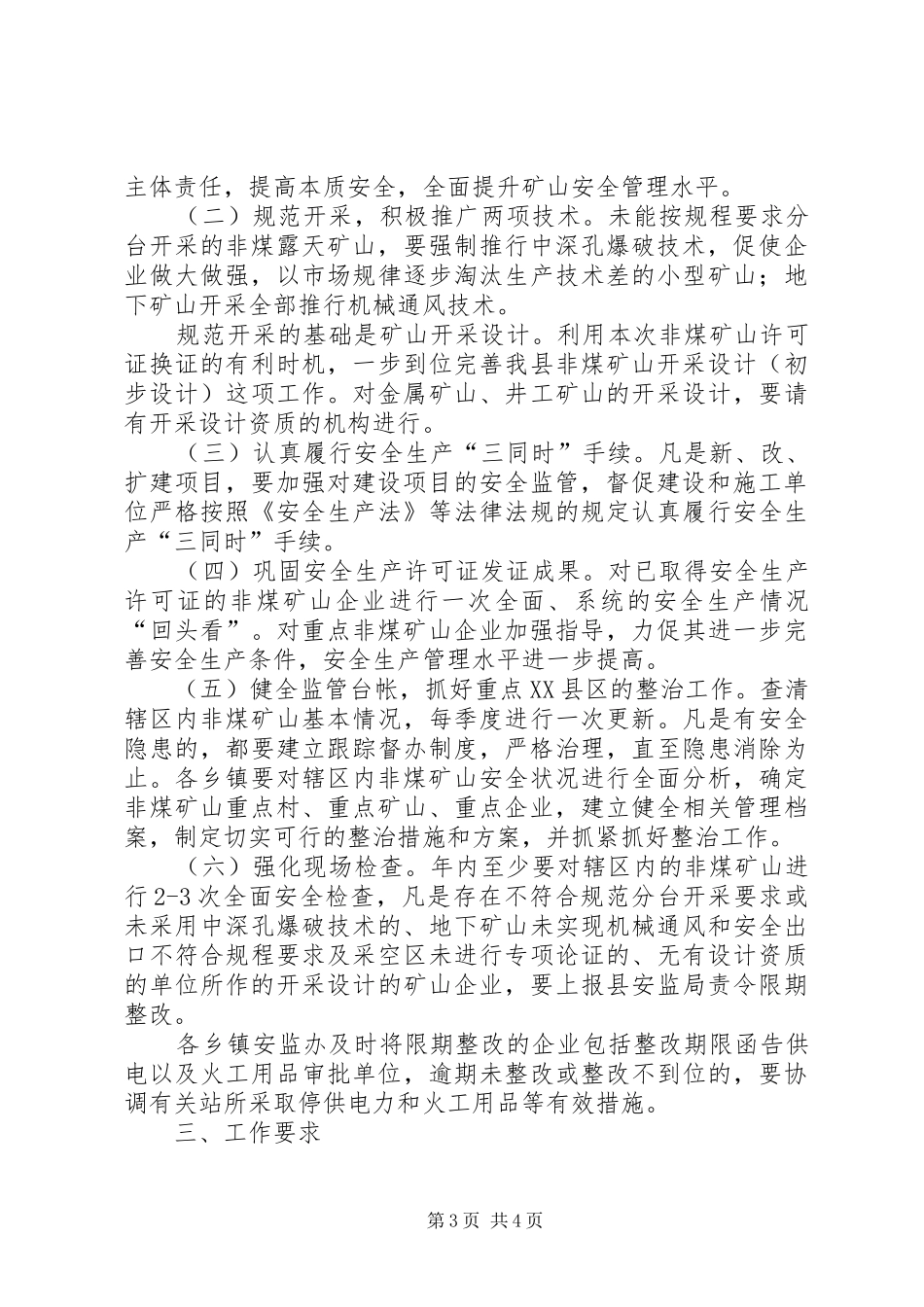 非煤矿山安全整治工作方案_第3页
