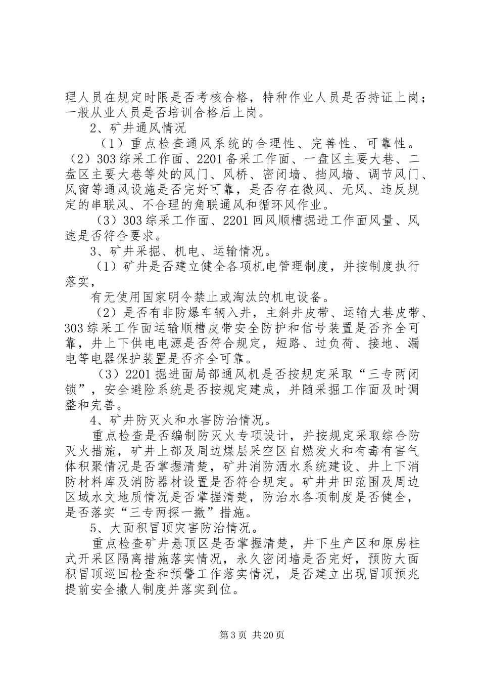 开展百日安全大整治工作方案_第3页