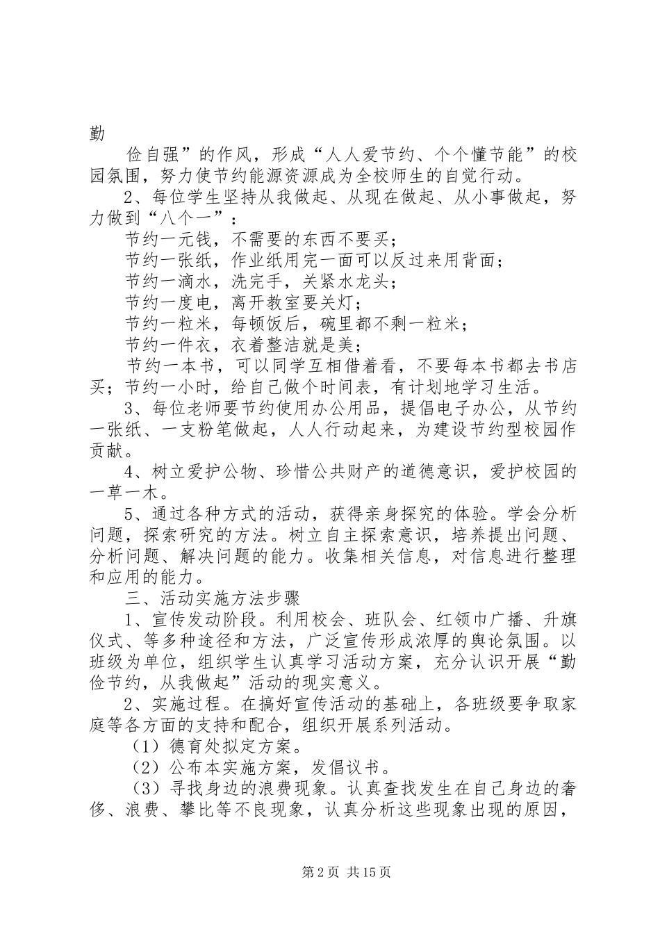 汉阳镇中心小学开展勤俭节约活动实施方案_第2页