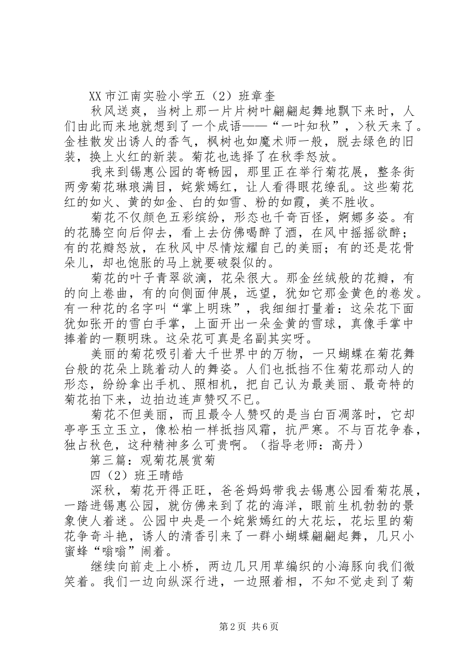 1菊花展闭幕式筹备方案_第2页