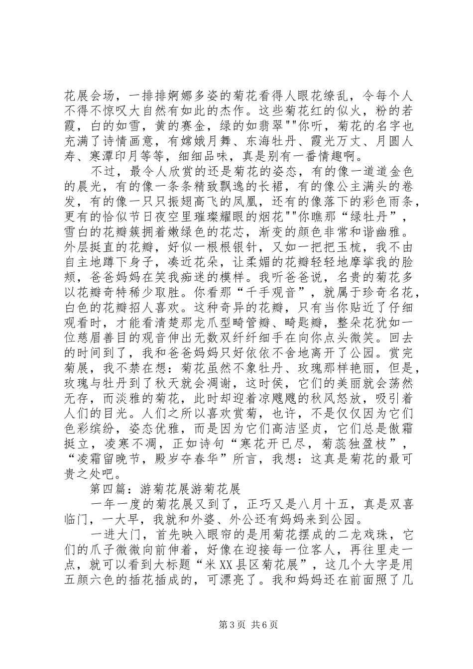 1菊花展闭幕式筹备方案_第3页