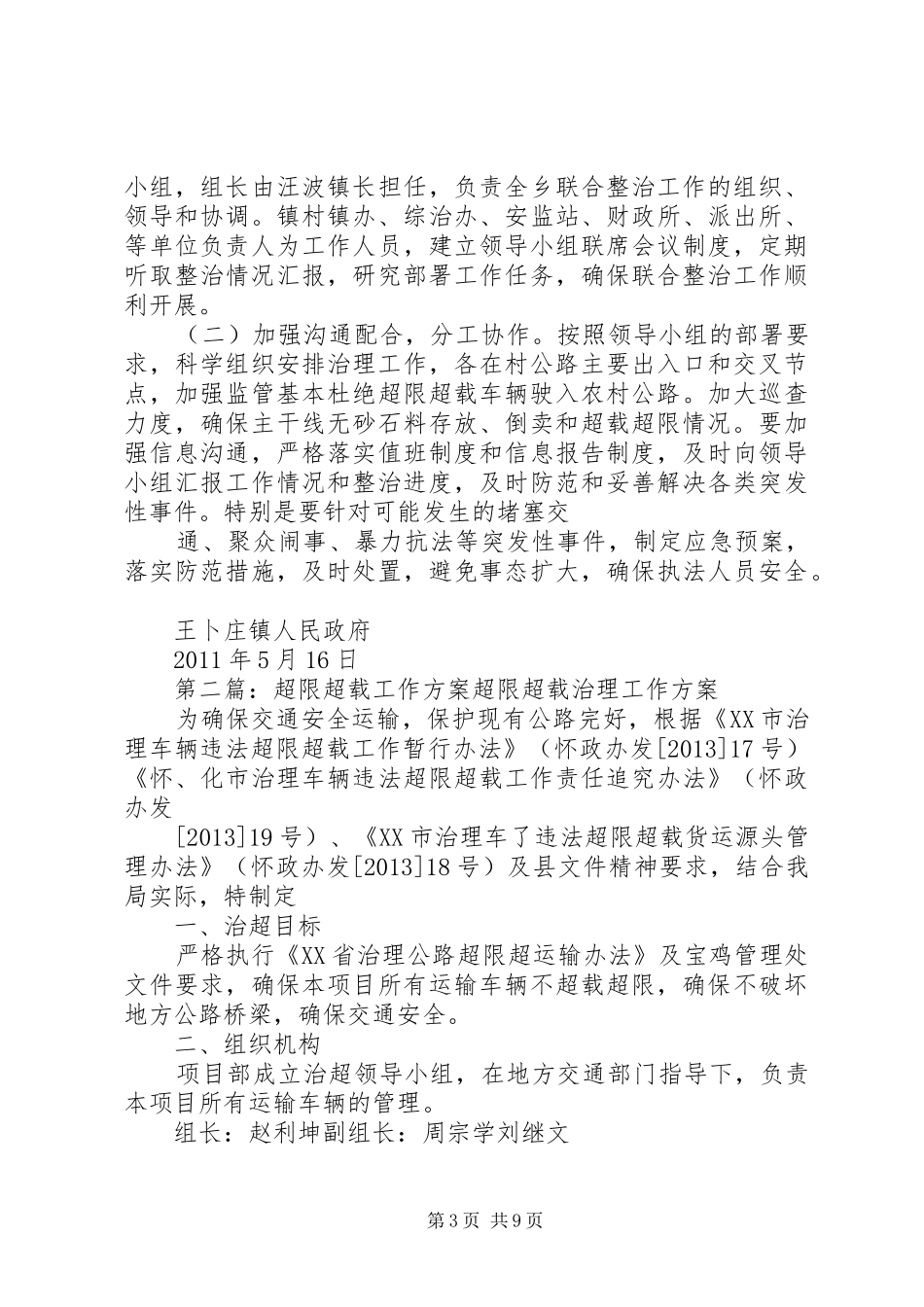 超载超限工作方案(1)_第3页